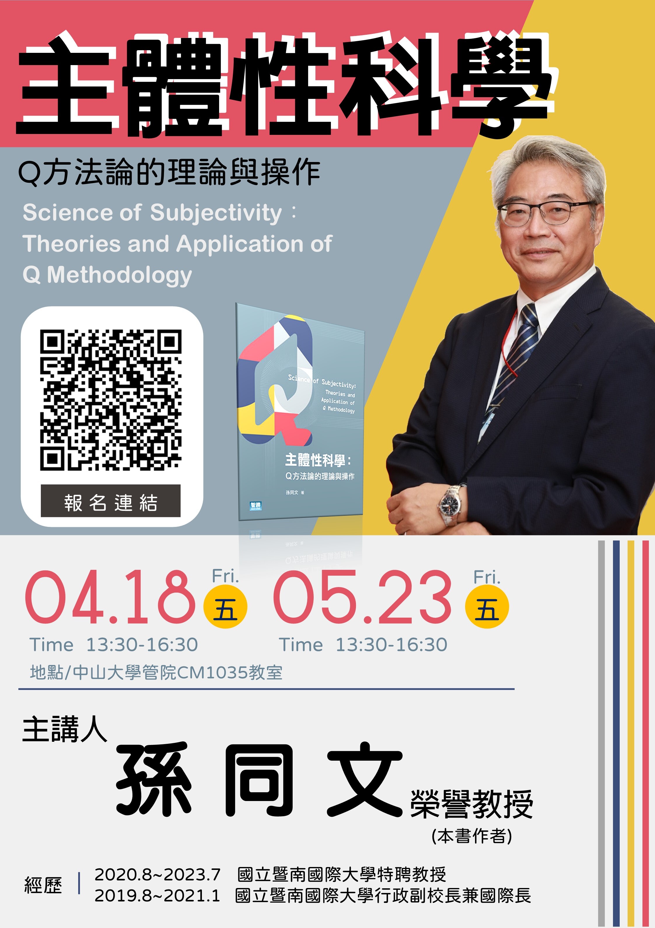 https://rpb73.nsysu.edu.tw/static/file/234/1234/img/1864/886989207.jpg