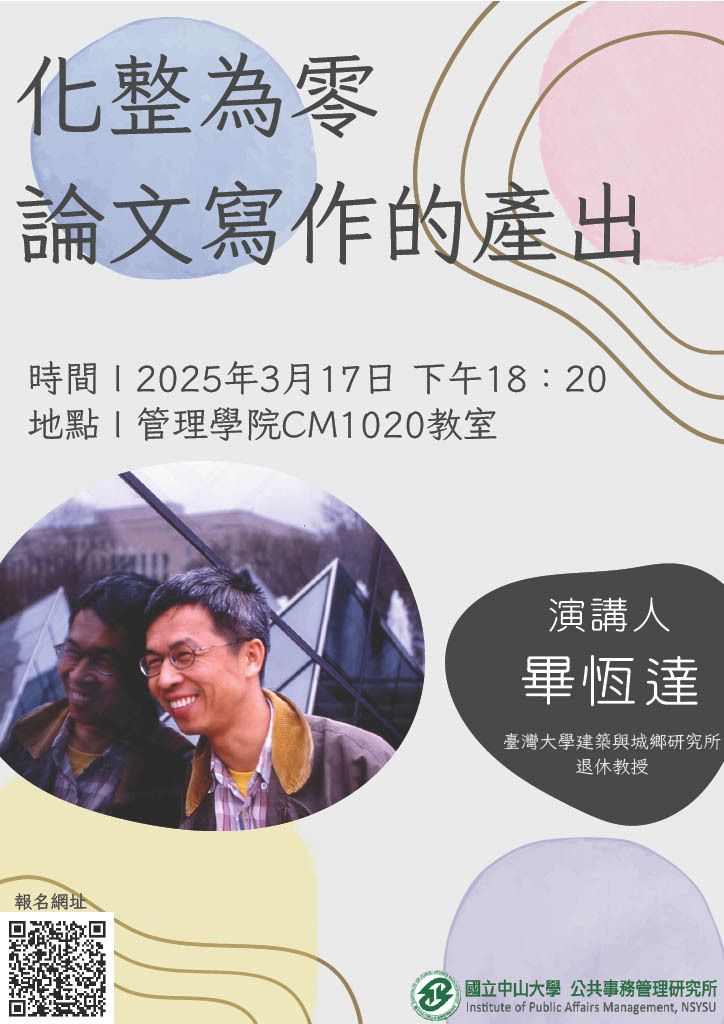 https://rpb73.nsysu.edu.tw/static/file/234/1234/img/3279/1741954845220-d79edcf4-5d30-41b5-8498-a5b301679b9f_1.jpg