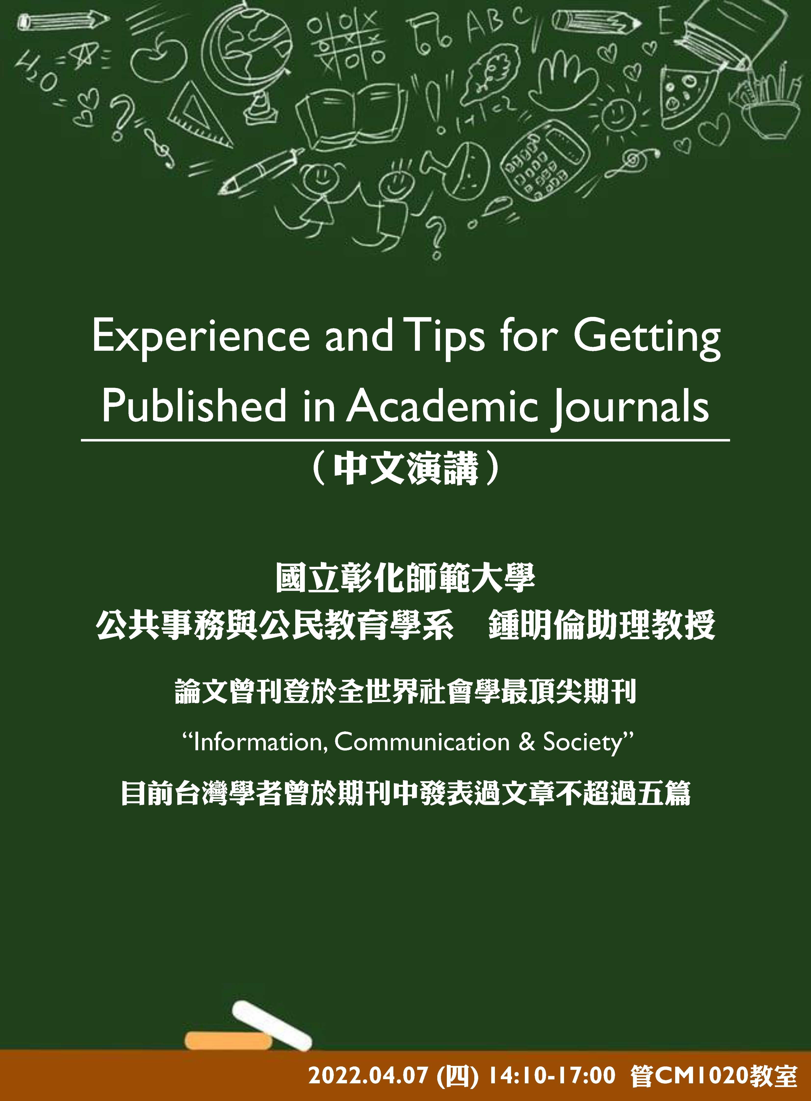 https://rpb73.nsysu.edu.tw/static/file/234/1234/img/3279/ExperienceandTipsforGettingPublishedinAcademic.jpg