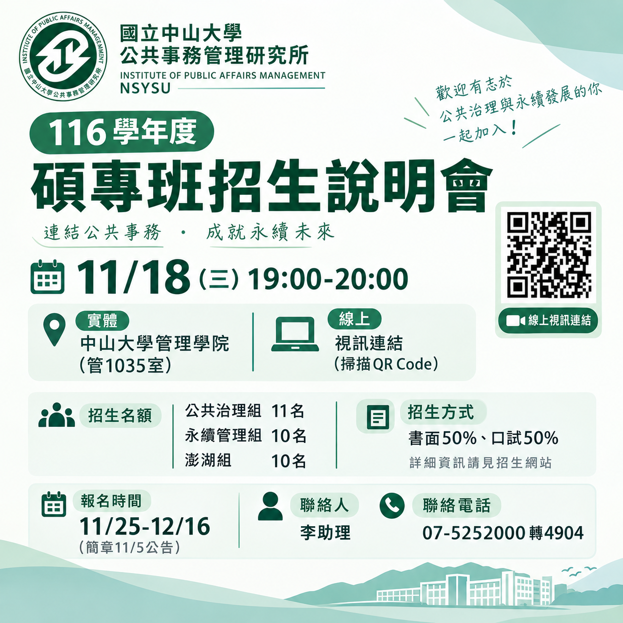 https://rpb73.nsysu.edu.tw/static/file/234/1234/img/3514/790855147.png