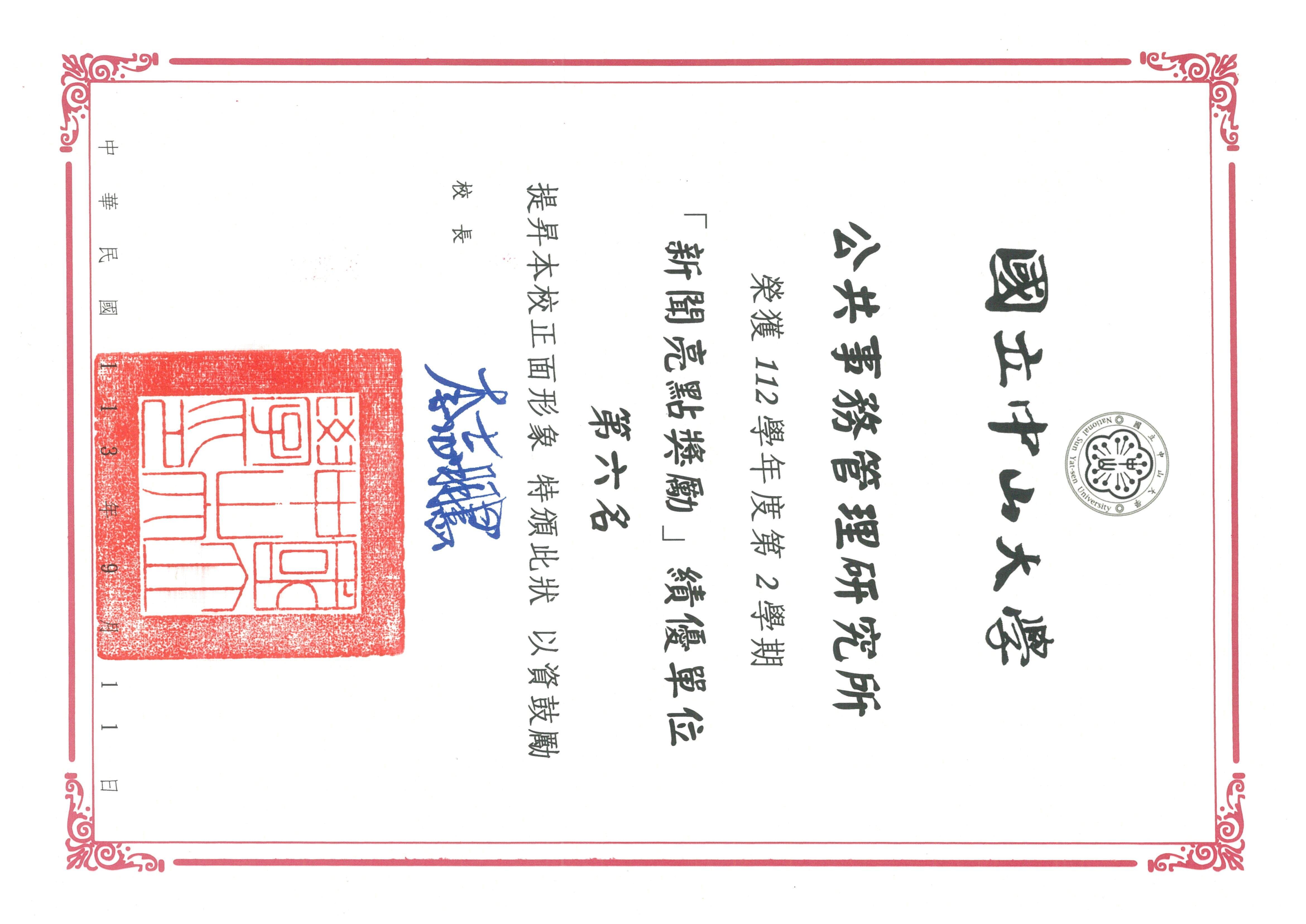 https://rpb73.nsysu.edu.tw/static/file/234/1234/img/3544/13092024125934-0001.jpg