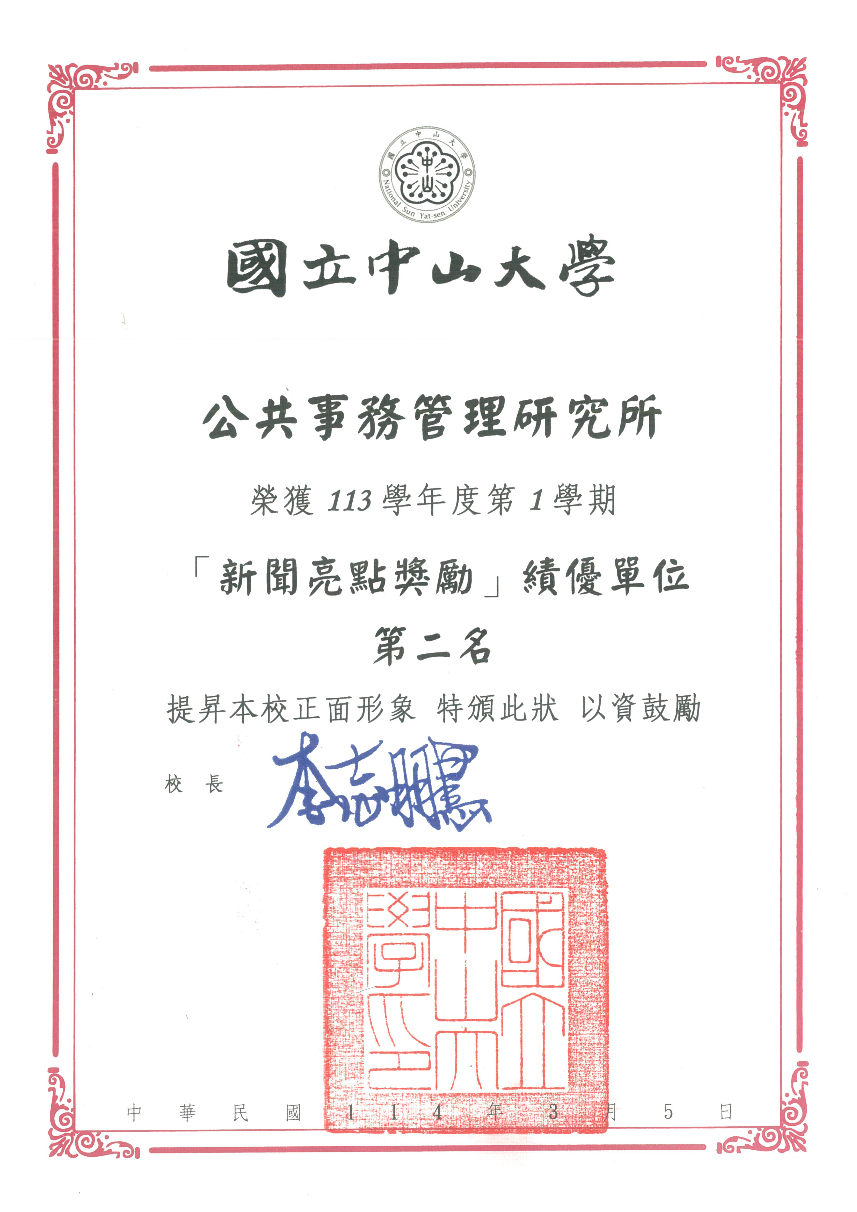 https://rpb73.nsysu.edu.tw/static/file/234/1234/img/3544/774792923.png