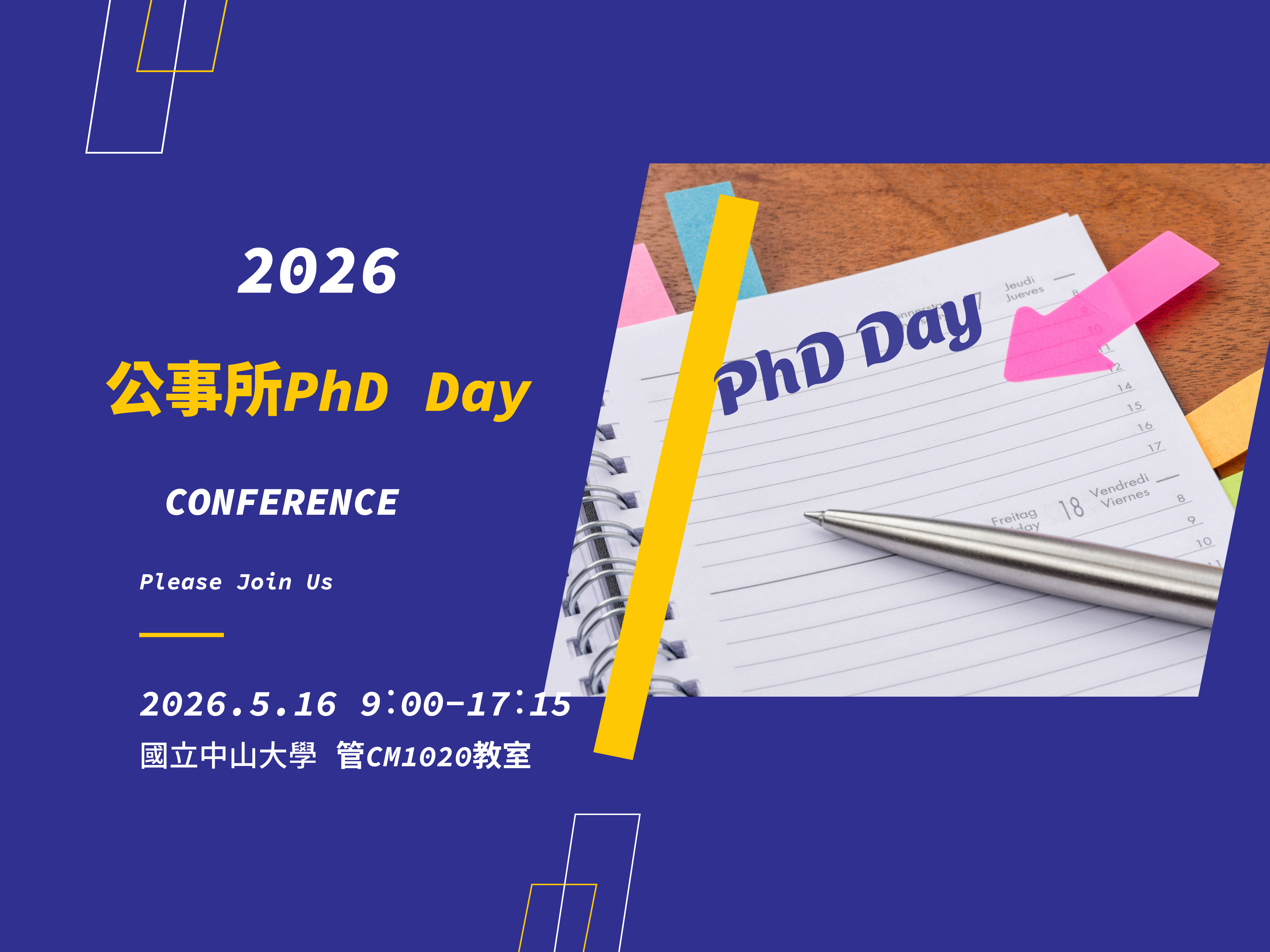 2026公事所PhD Day