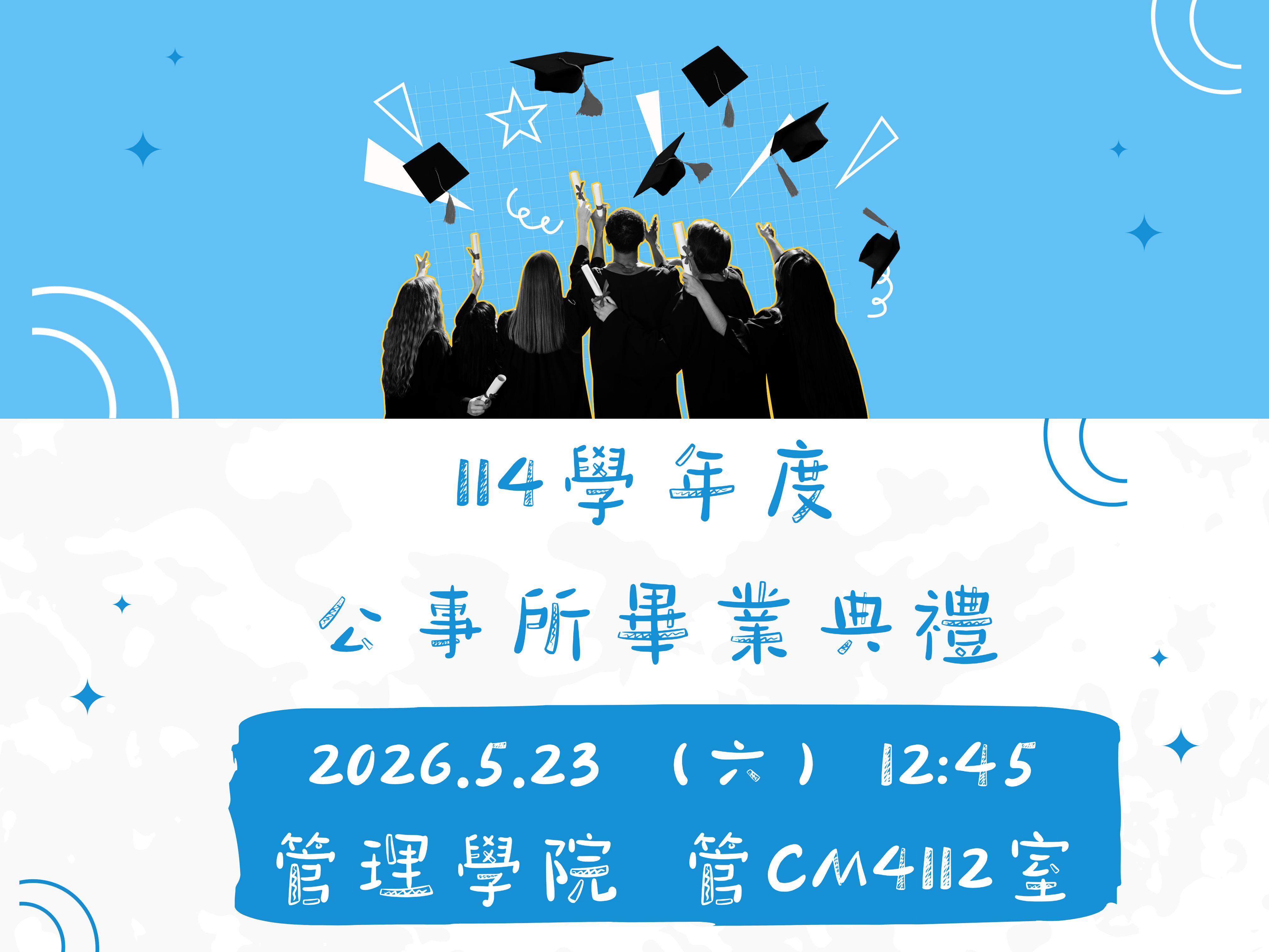 114學年度公事所畢業典禮